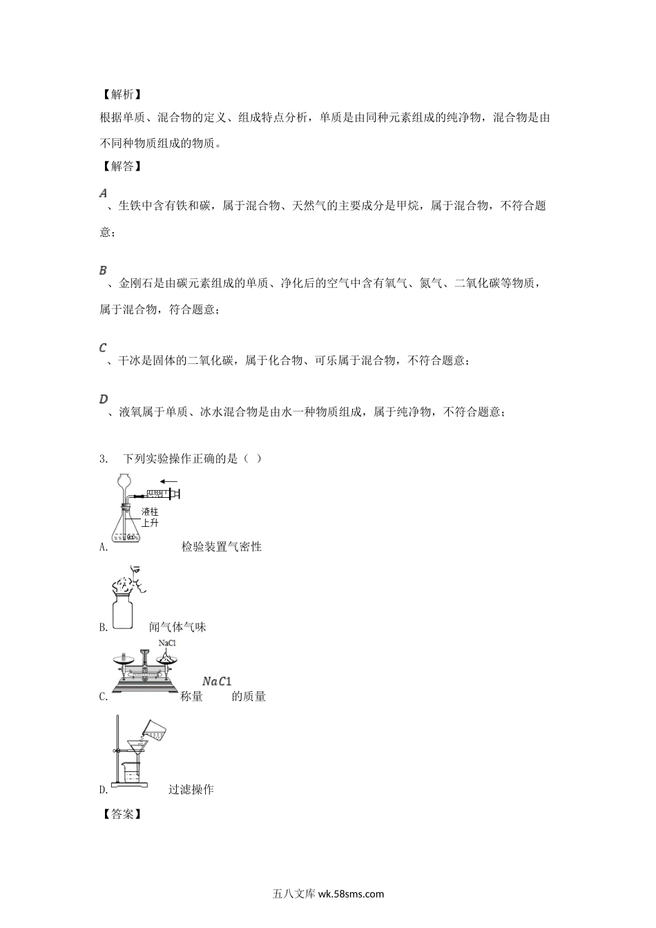 2018年黑龙江省伊春市中考化学试题及答案.doc_第2页