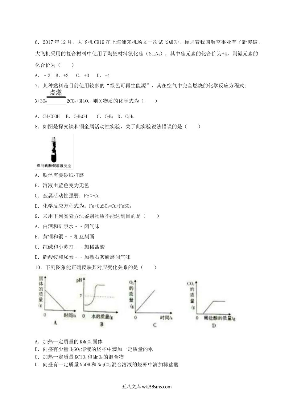 2018年新疆中考化学真题及答案.doc_第2页