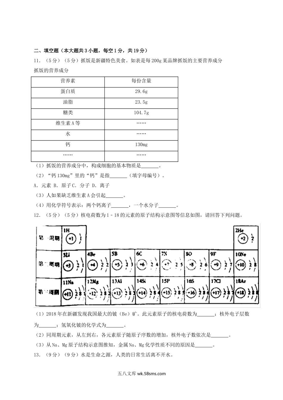 2018年新疆中考化学真题及答案.doc_第3页