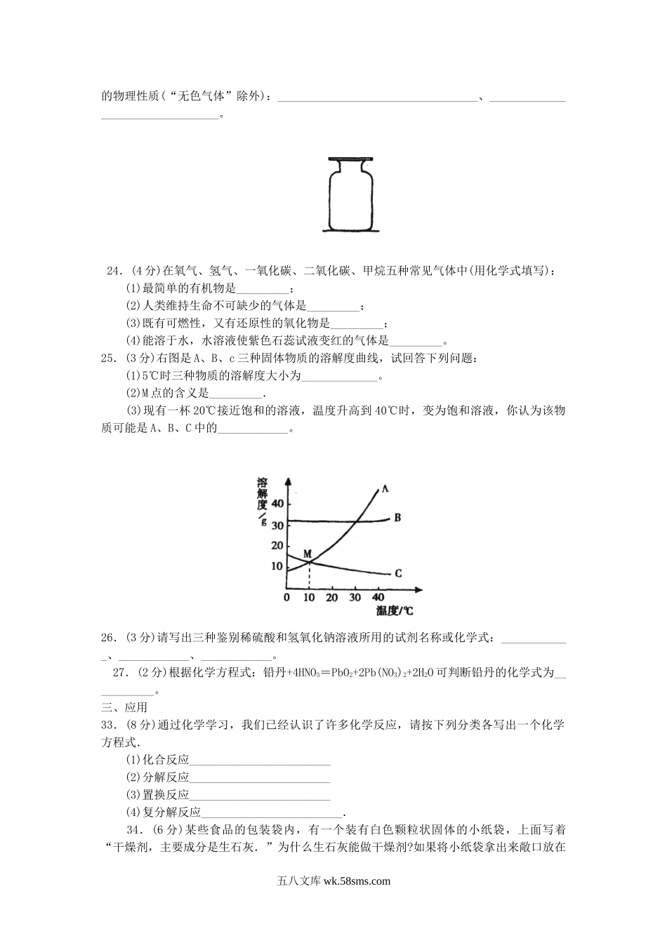 2004年宁夏银川中考化学真题及答案.doc_第2页