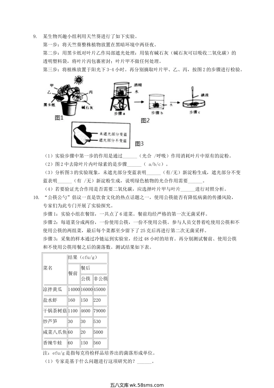 2020年上海金山中考生物试题及答案.doc_第2页