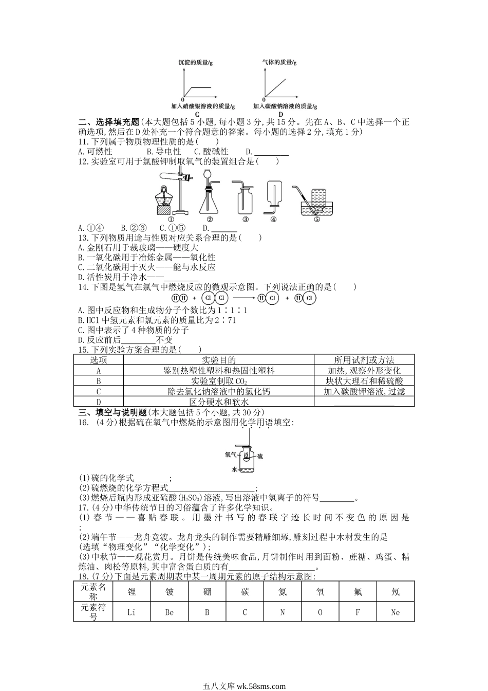 2014年江西宜春中考化学真题及答案.doc_第2页