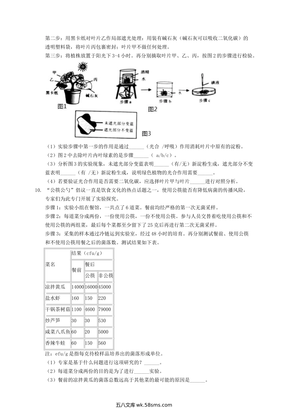 2020年上海青浦中考生物试题及答案.doc_第2页