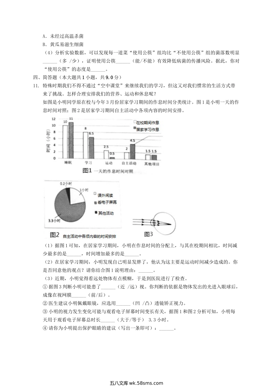 2020年上海青浦中考生物试题及答案.doc_第3页