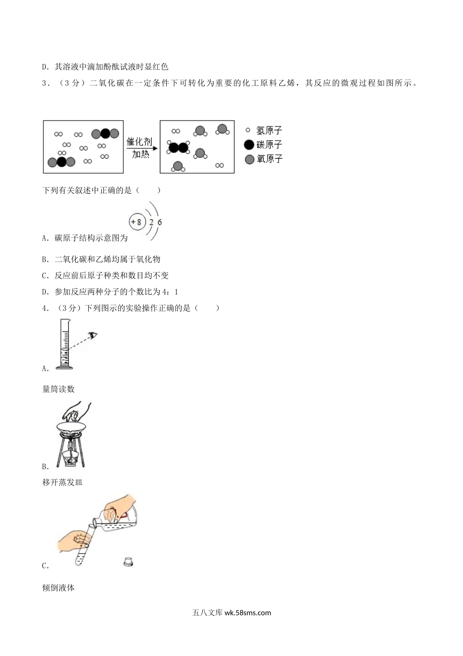 2017年四川省德阳市中考化学真题及答案.doc_第2页