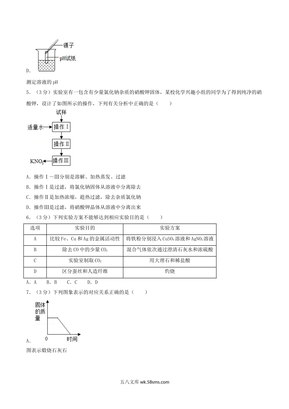 2017年四川省德阳市中考化学真题及答案.doc_第3页