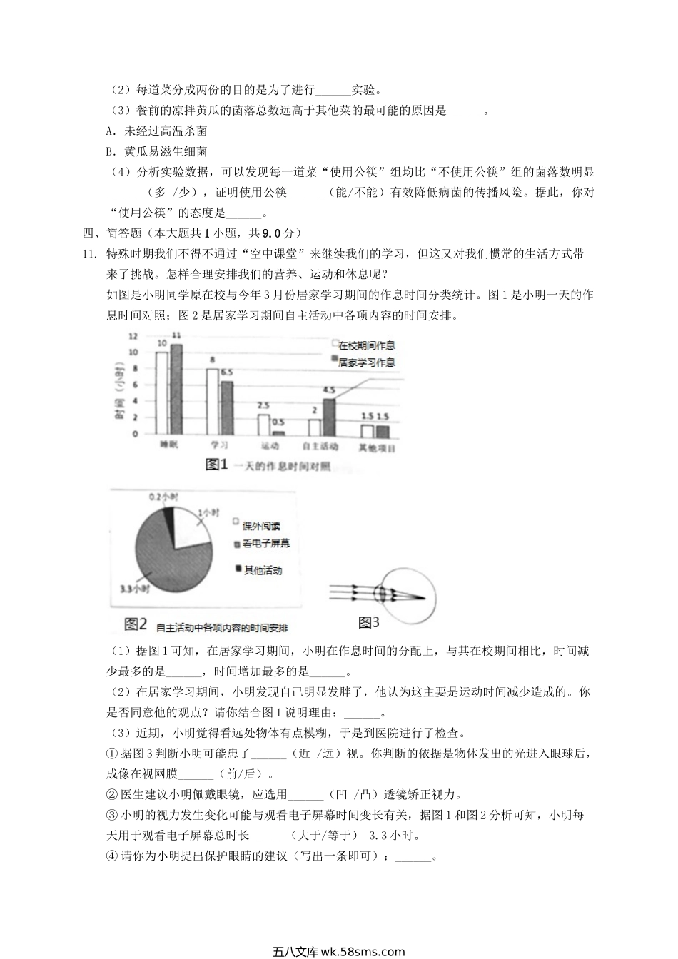 2020年上海闸北中考生物试题及答案.doc_第3页