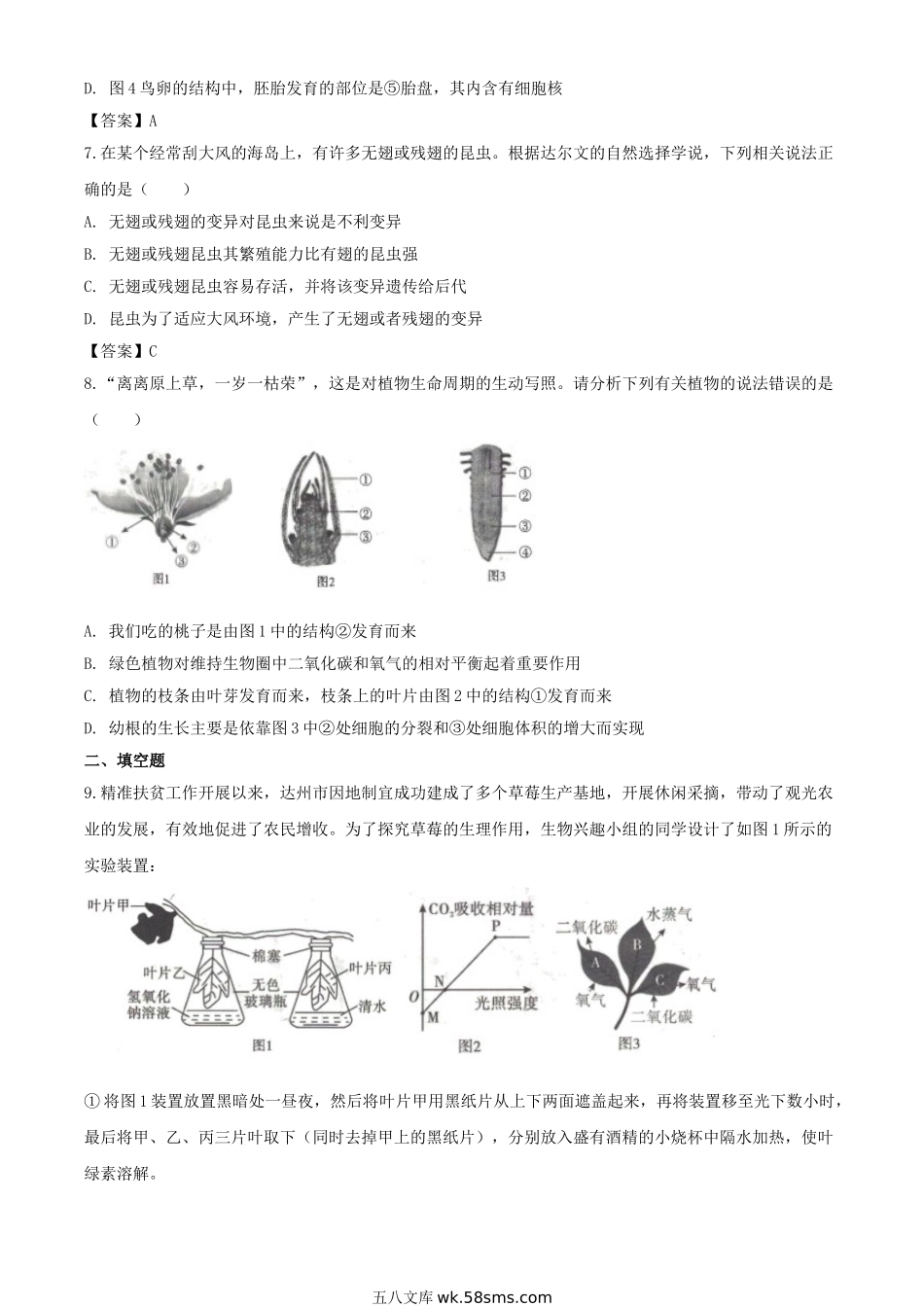 2020年四川达州中考生物真题及答案.doc_第3页