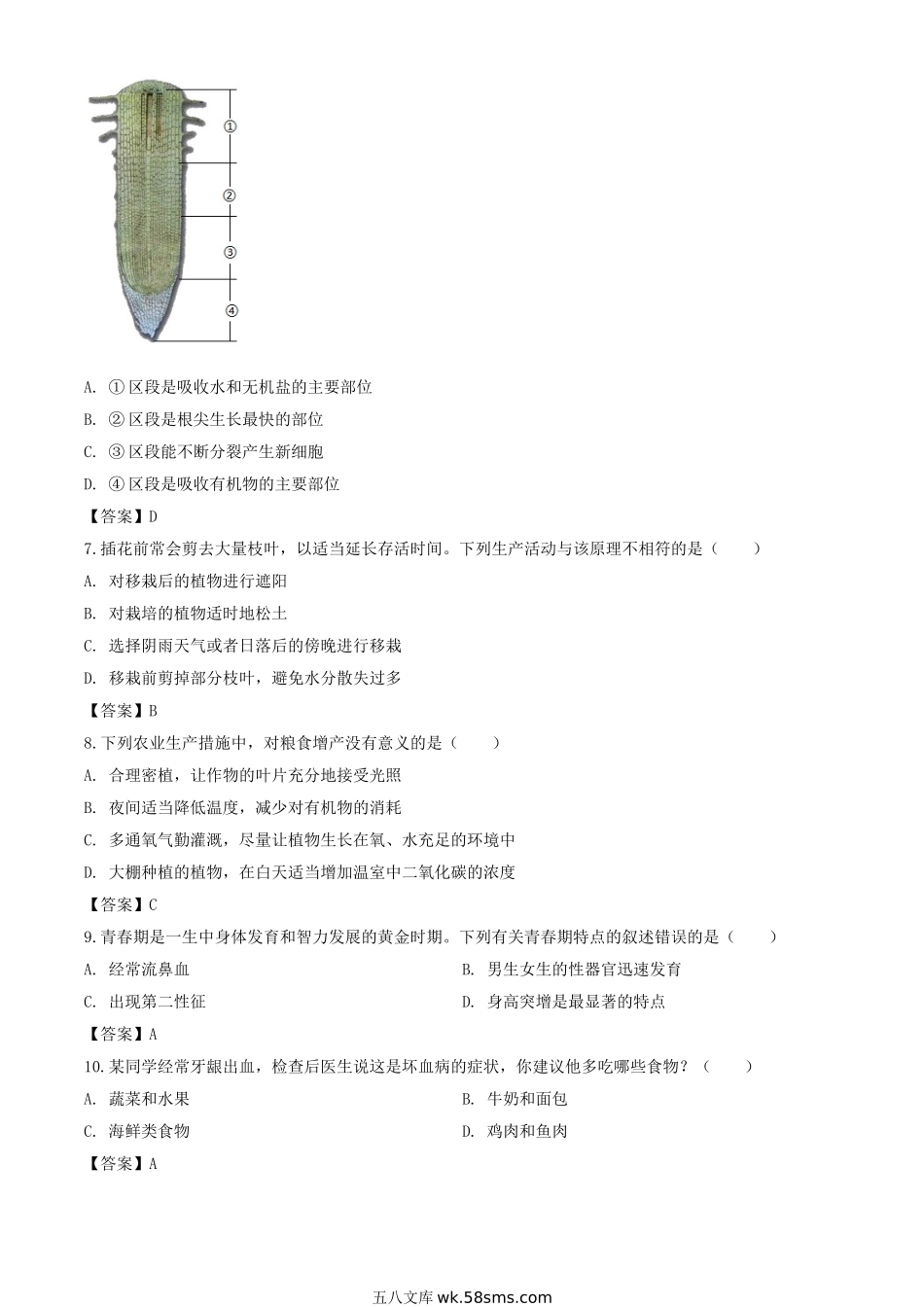 2020年四川乐山中考生物真题及答案.doc_第2页