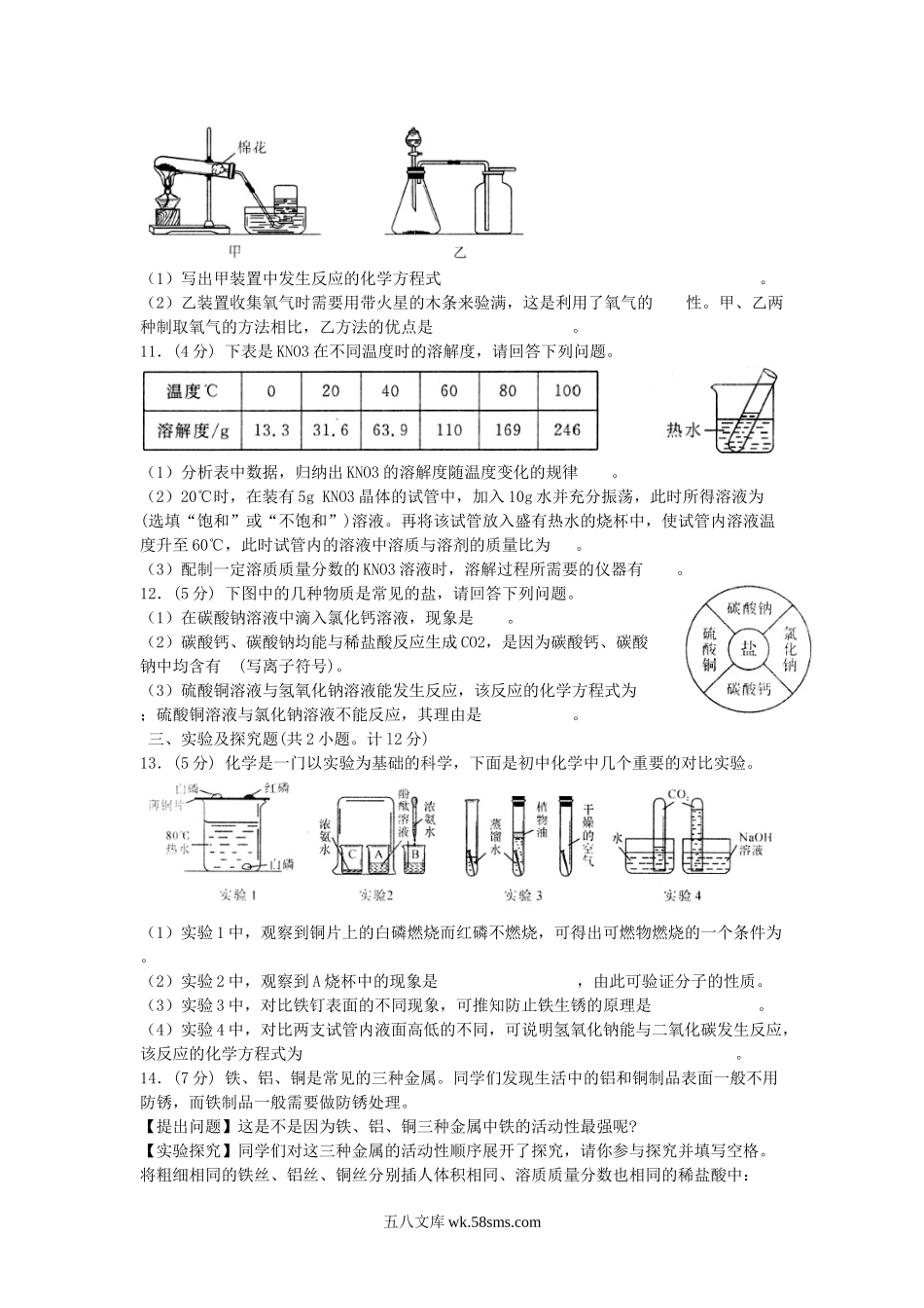 2011年陕西省安康中考化学真题及答案.doc_第3页