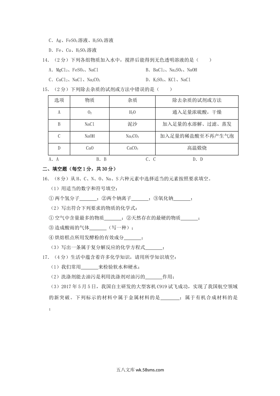 2017年西藏林芝中考化学真题及答案.doc_第3页