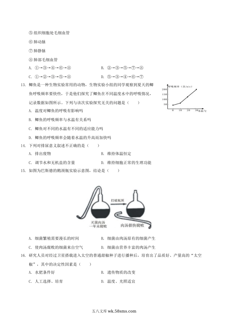 2020年四川省资阳市中考生物真题及答案.doc_第3页