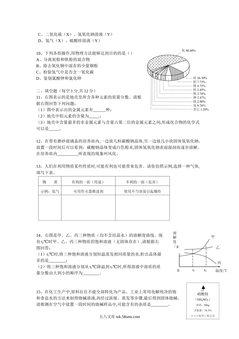 2003年辽宁省本溪市中考化学真题及答案.doc_第2页