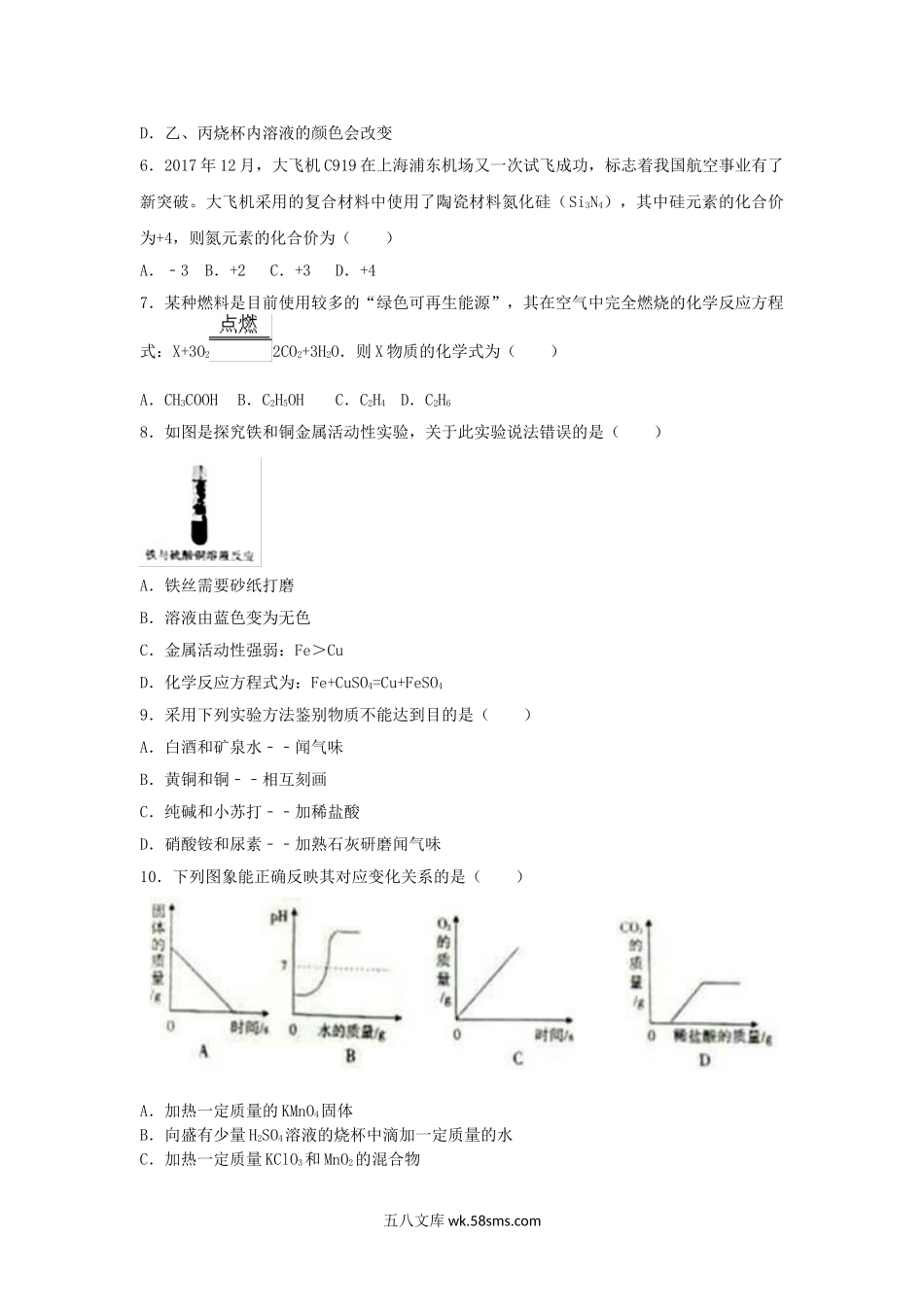 2018年新疆兵团中考化学真题及答案.doc_第2页