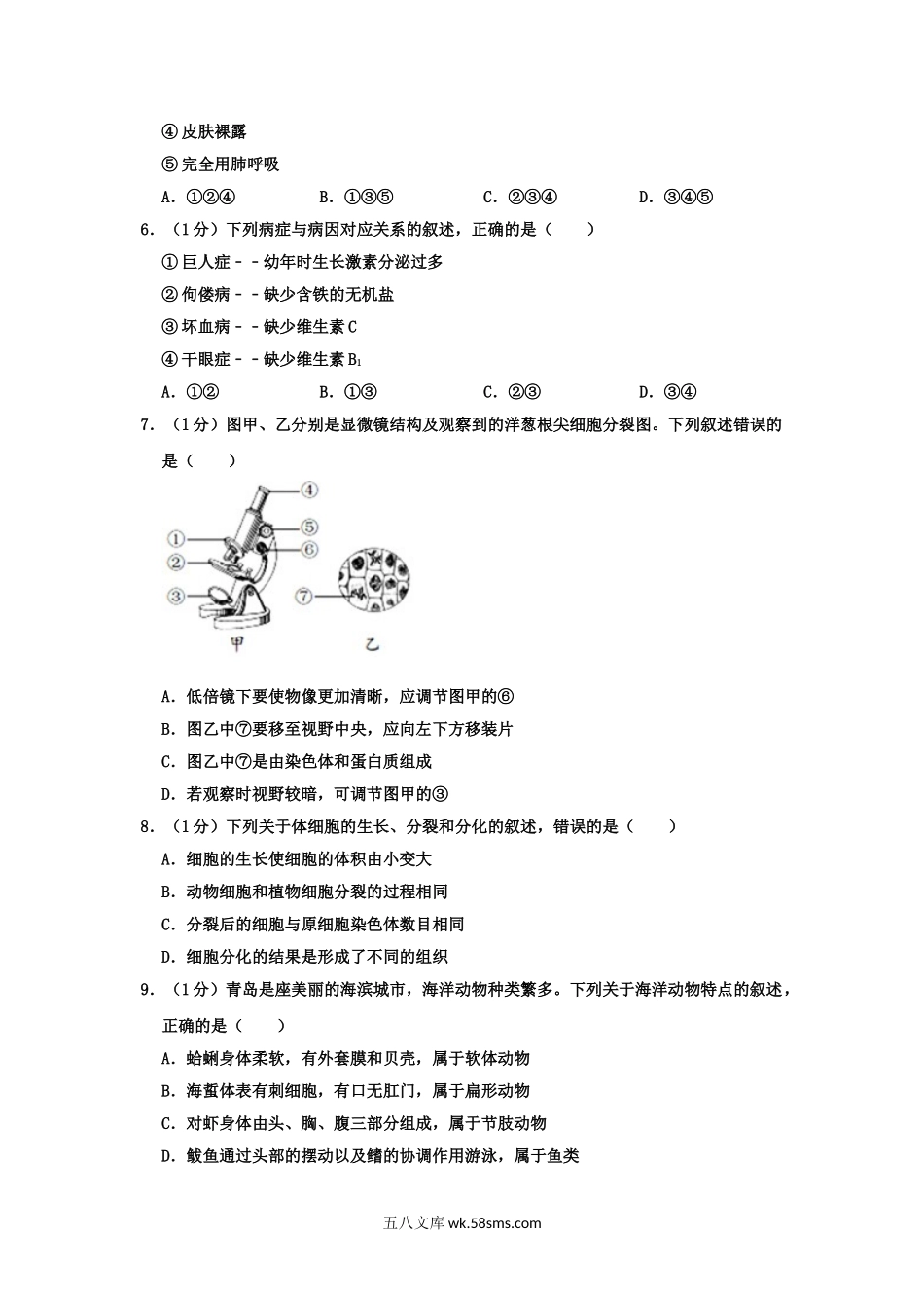 2020山东省青岛市中考生物真题.doc_第2页