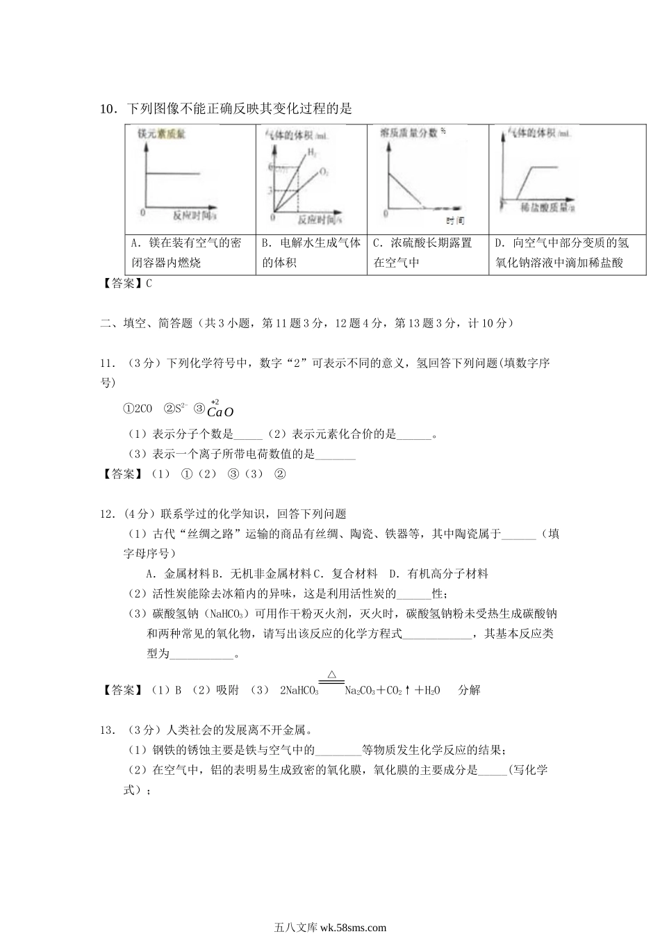 2017年江苏宿迁中考化学真题及答案.doc_第3页