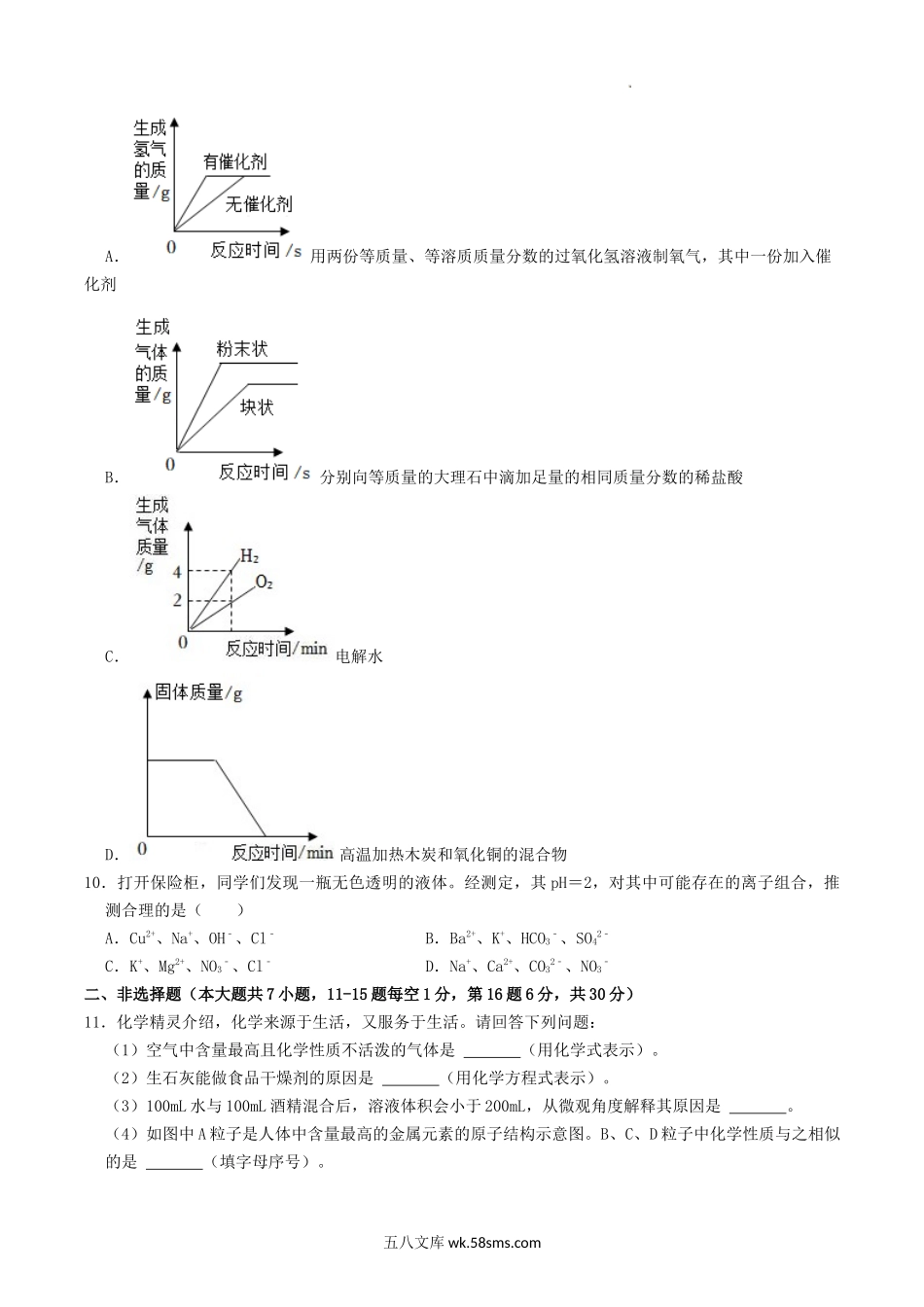 2022年湖北省鄂州市中考化学真题及答案.doc_第3页