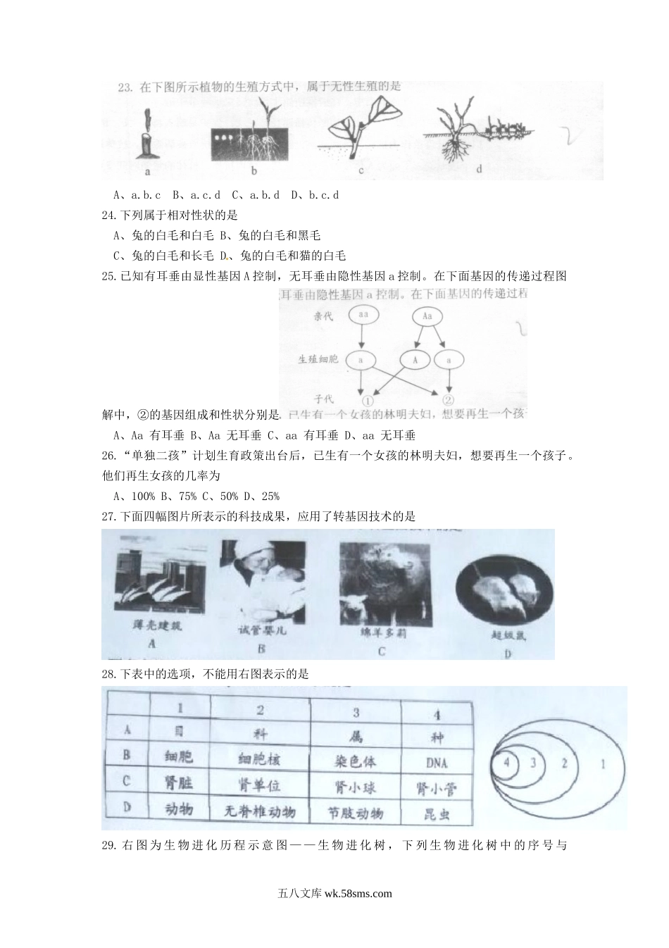 2020山东省威海市中考生物真题及答案.doc_第3页