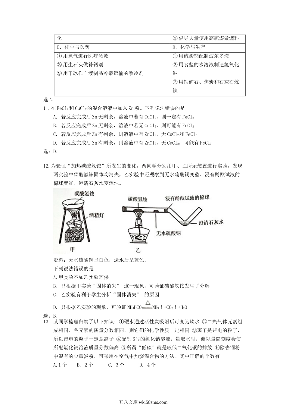 2017年江苏无锡中考化学真题及答案.doc_第3页