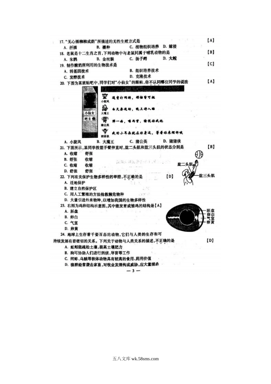 2020陕西中考生物真题及答案.doc_第3页