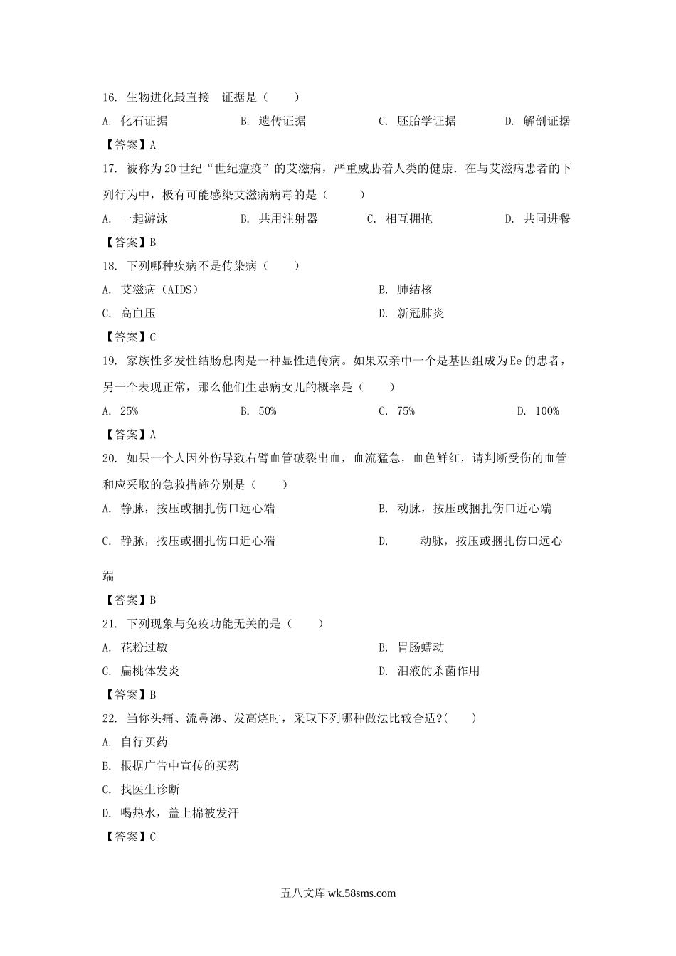 2020四川省甘孜州中考生物真题及答案.doc_第3页