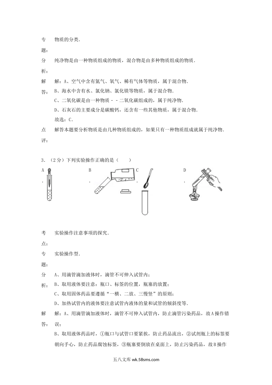 2013年黑龙江龙东地区中考化学真题及答案.doc_第2页