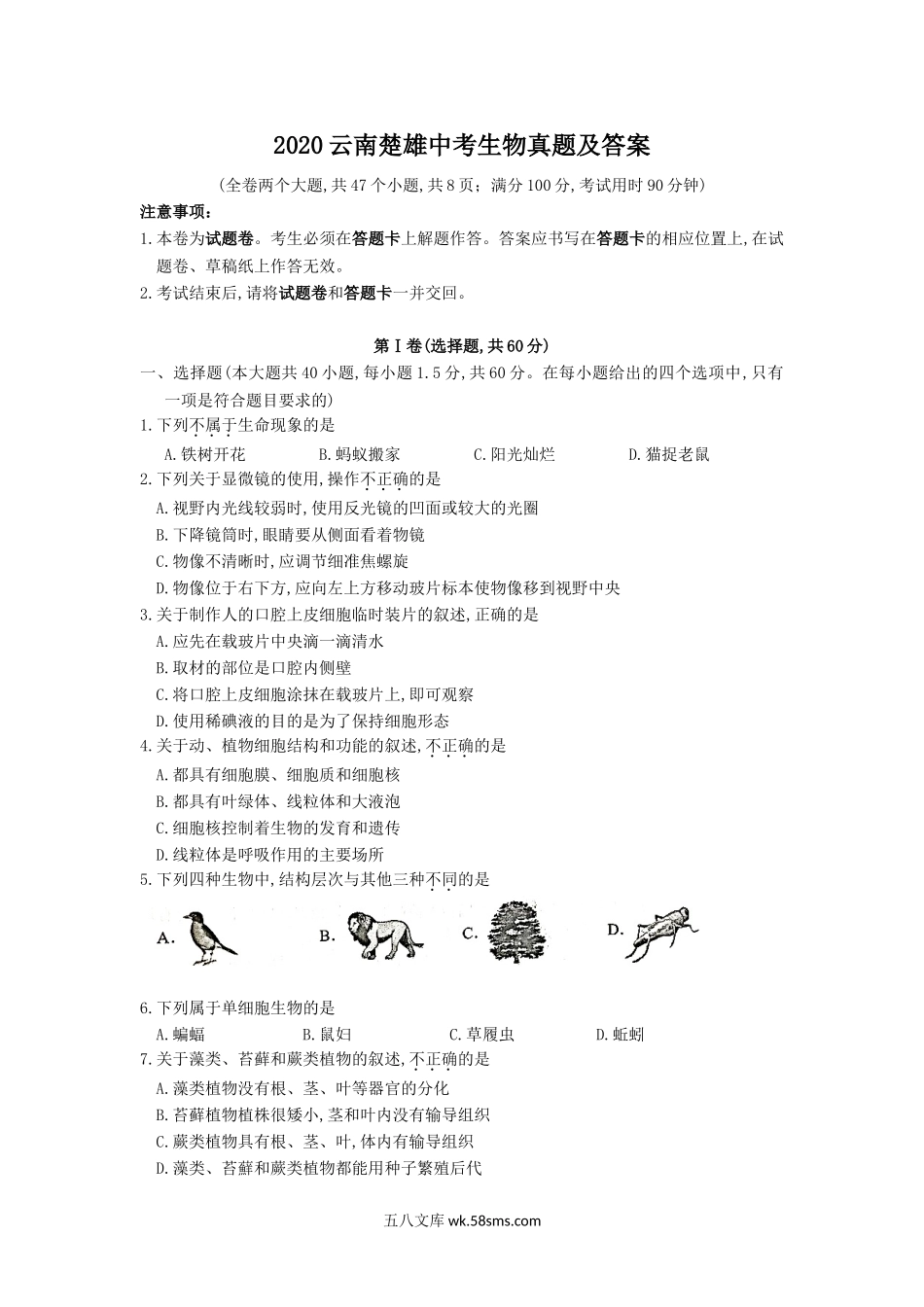 2020云南楚雄中考生物真题及答案.doc_第1页