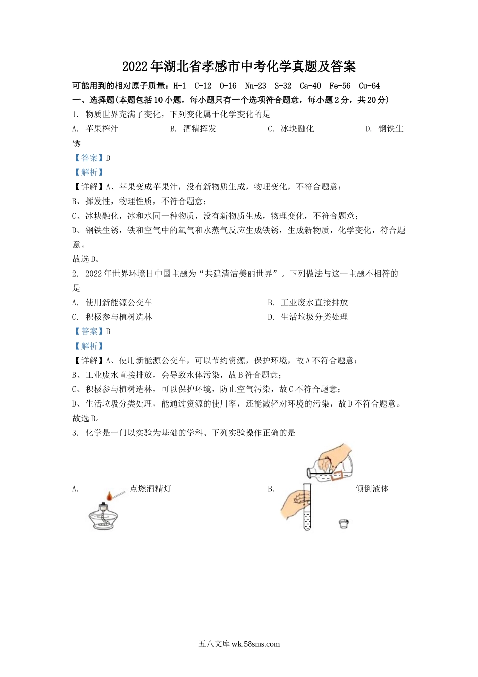 2022年湖北省孝感市中考化学真题及答案.doc_第1页