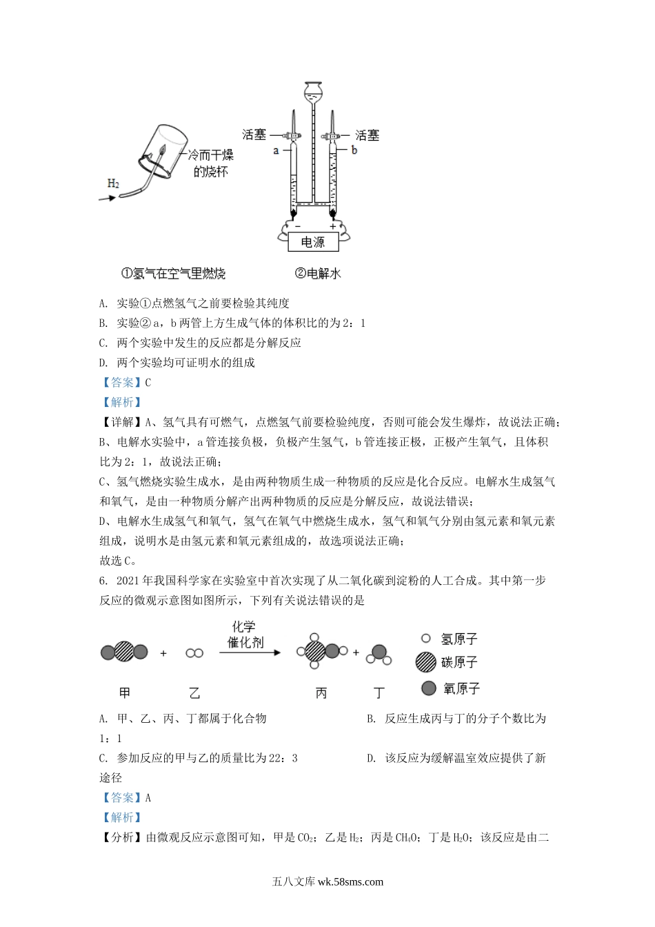 2022年湖北省孝感市中考化学真题及答案.doc_第3页