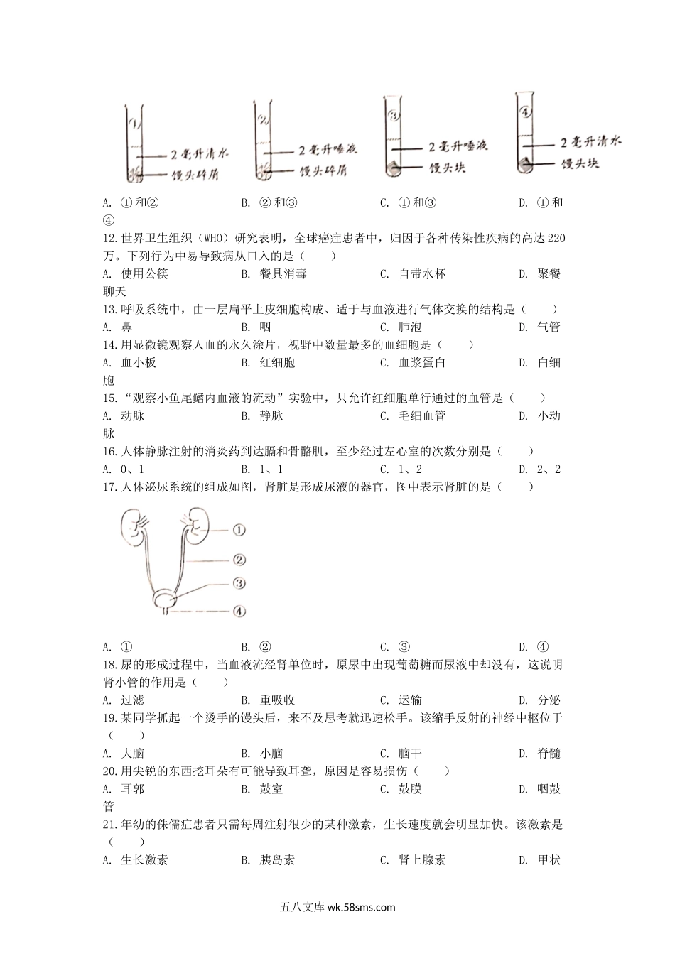 2020云南昆明中考生物真题及答案.doc_第2页