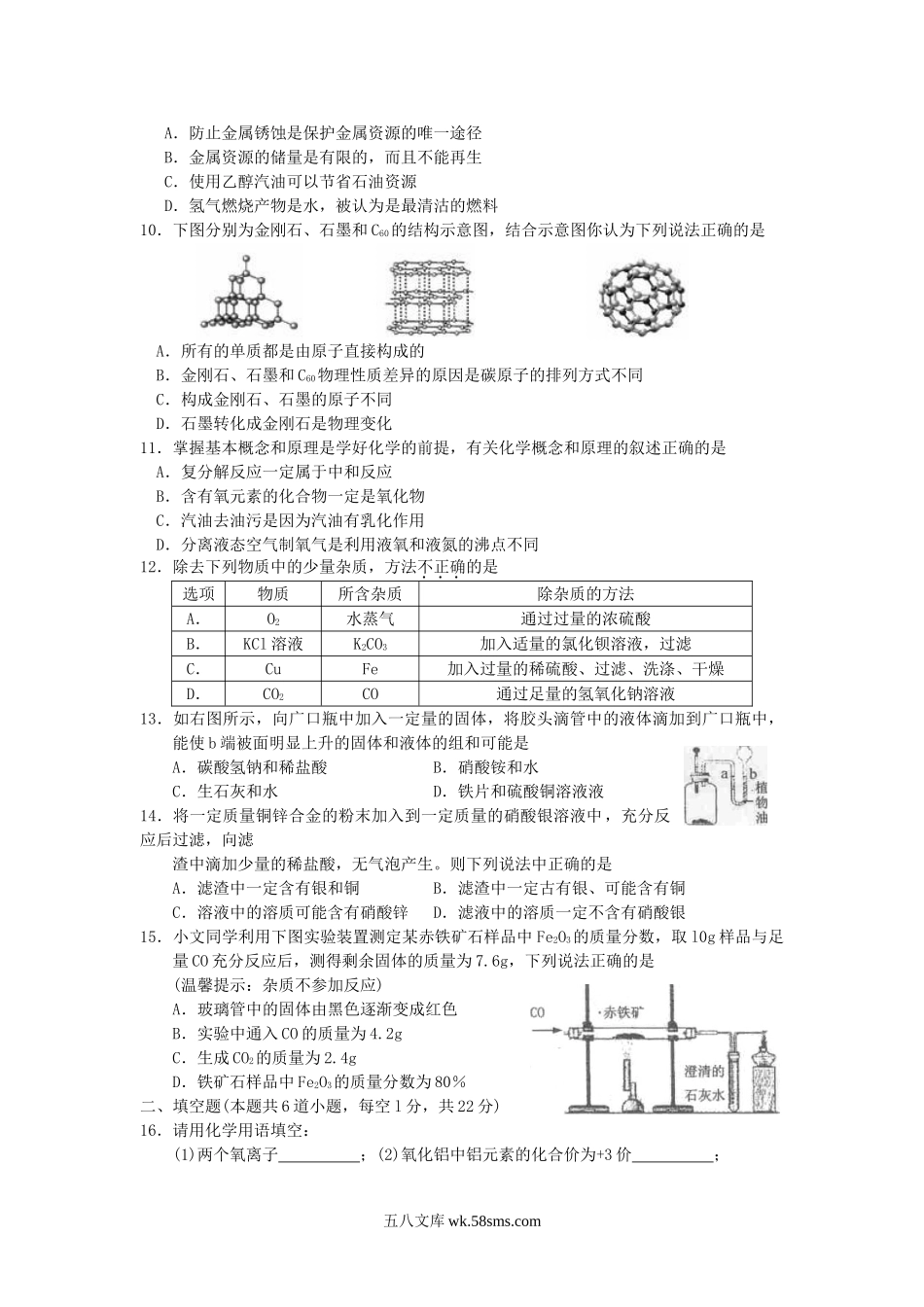 2011年黑龙江牡丹江市中考化学真题及答案.doc_第2页