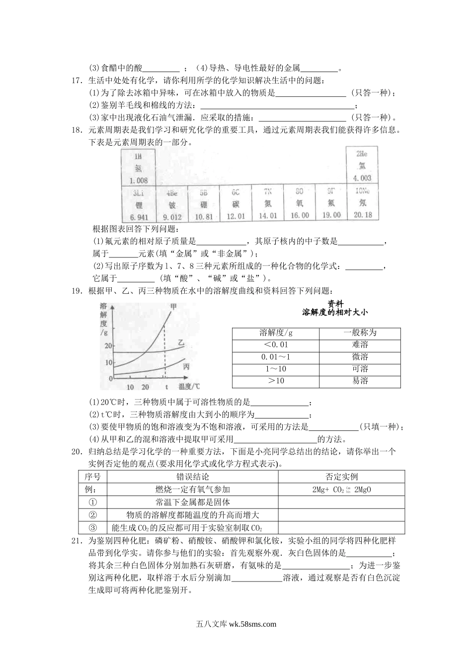 2011年黑龙江牡丹江市中考化学真题及答案.doc_第3页