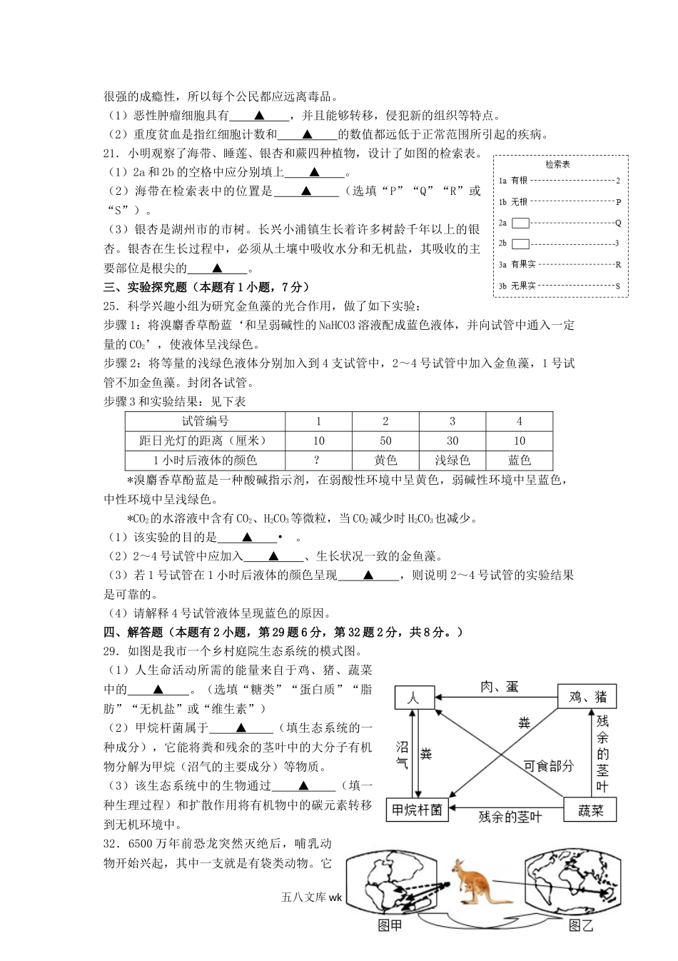 2020浙江省湖州市中考生物真题及答案.doc_第2页