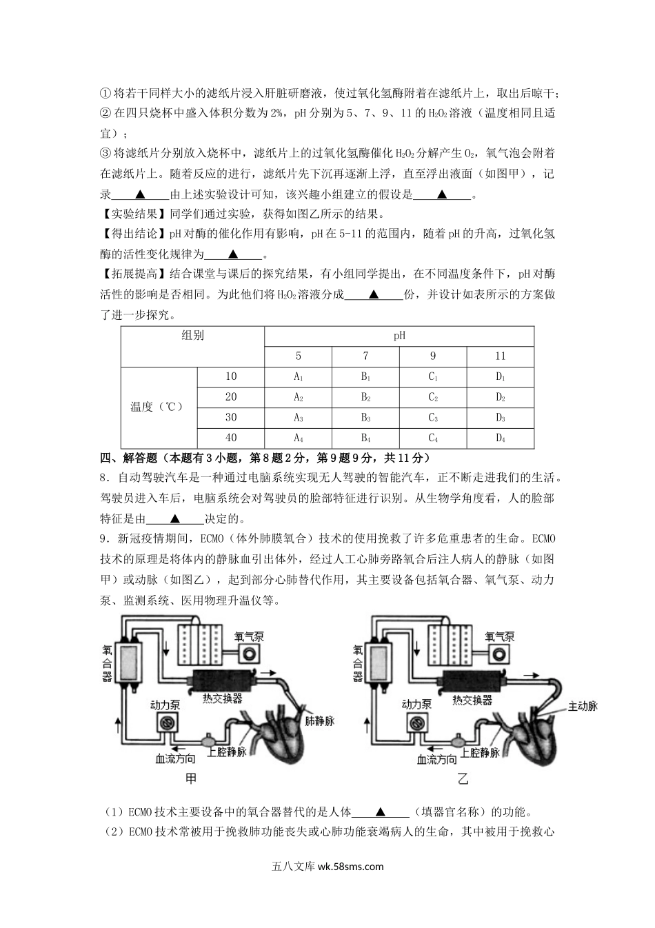 2020浙江省嘉兴市中考生物真题及答案.doc_第2页