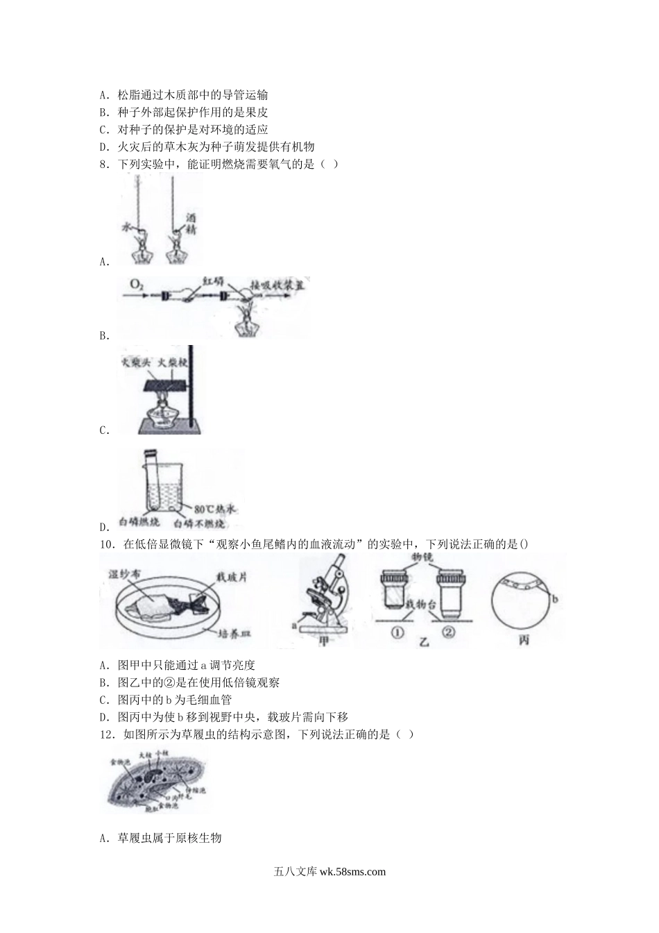 2020浙江省绍兴市中考生物真题及答案.doc_第2页