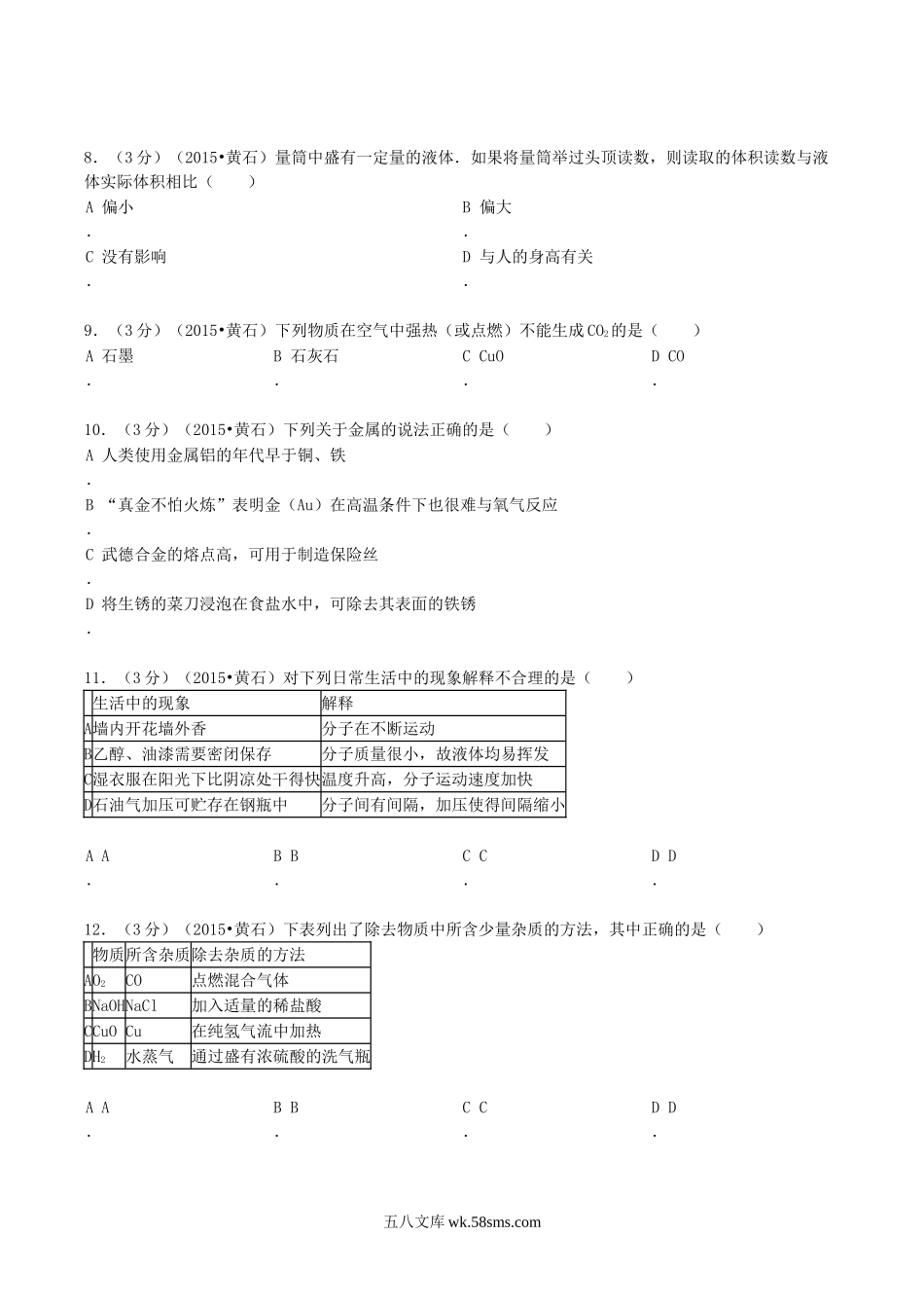 2015年湖北省黄石市中考化学真题及答案.doc_第2页