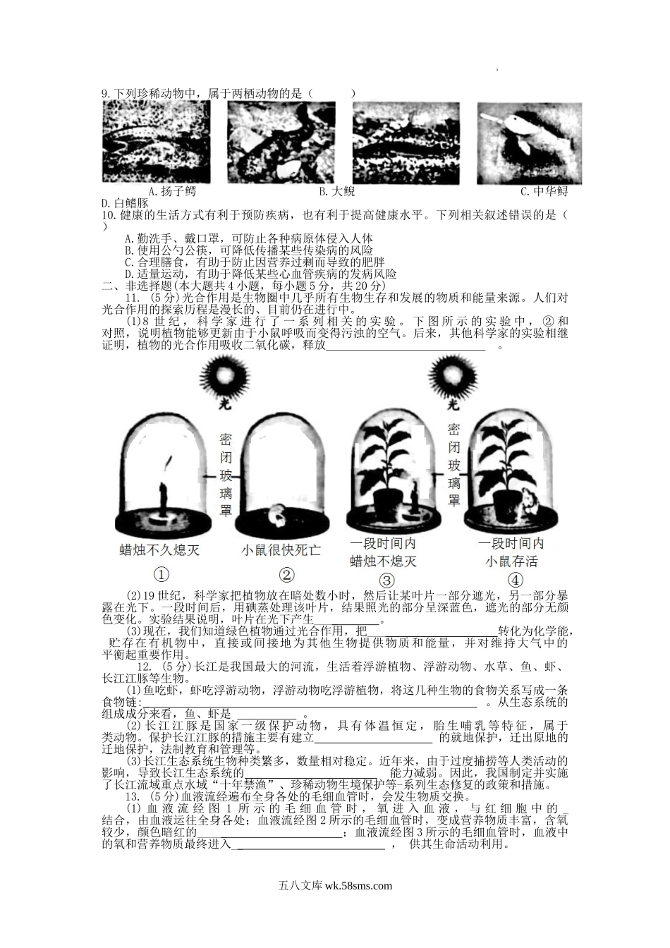 2021年安徽蚌埠中考生物试题及答案.doc_第2页