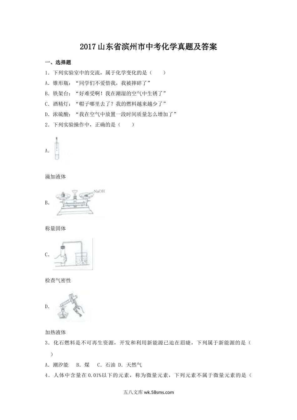 2017山东省滨州市中考化学真题及答案.doc_第1页