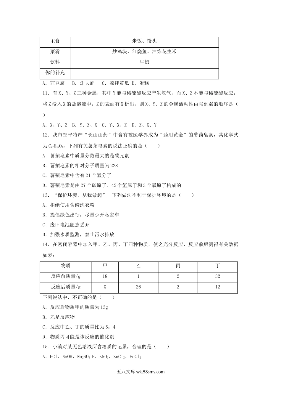 2017山东省滨州市中考化学真题及答案.doc_第3页