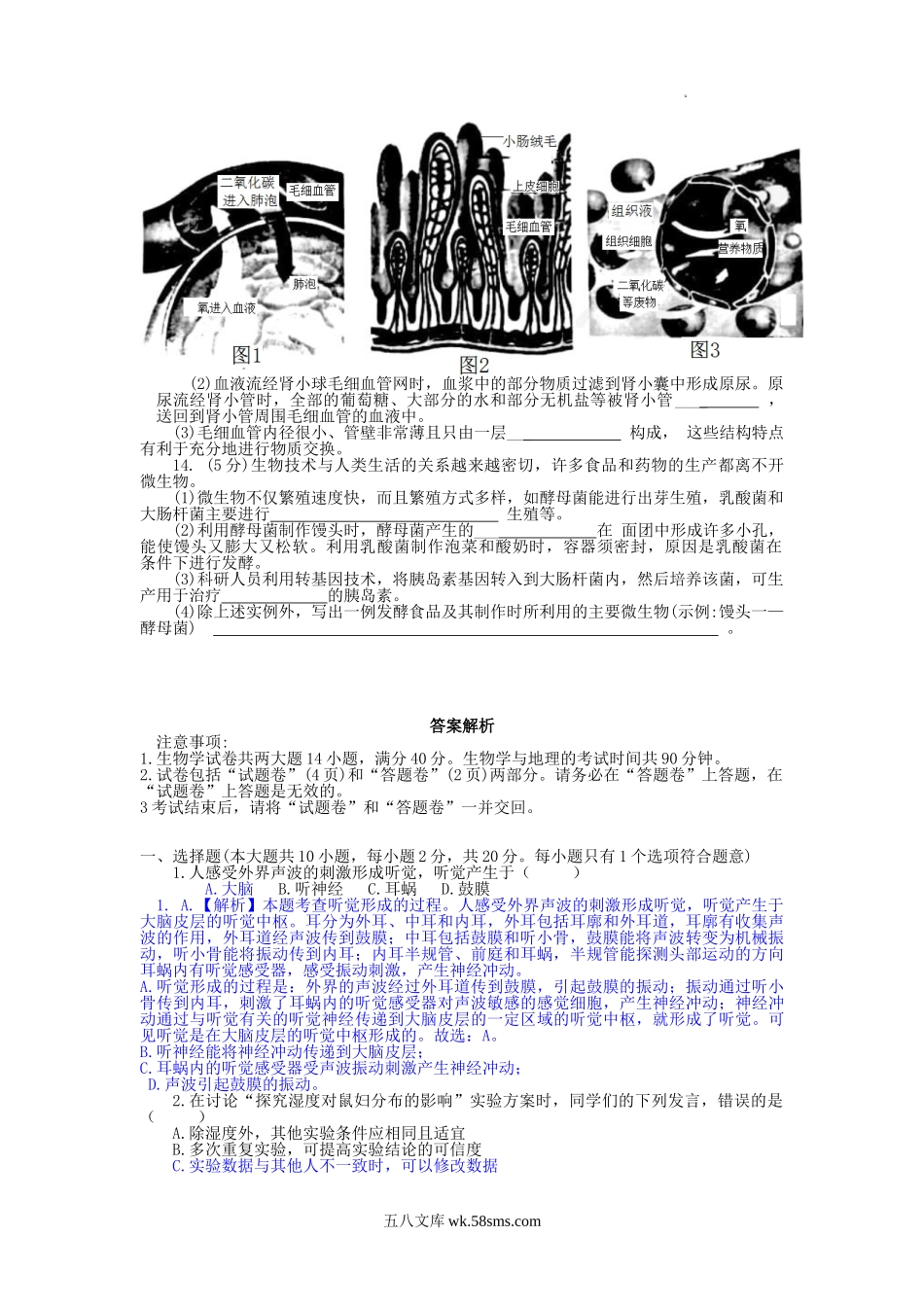 2021年安徽阜阳中考生物试题及答案.doc_第3页