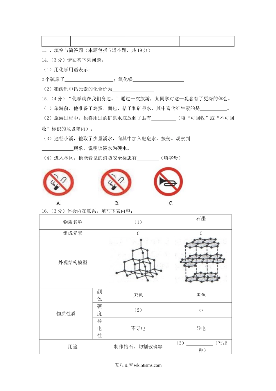 2013年辽宁省沈阳市中考化学真题及答案.doc_第3页