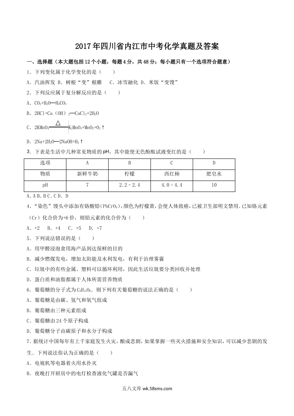 2017年四川省内江市中考化学真题及答案.doc_第1页