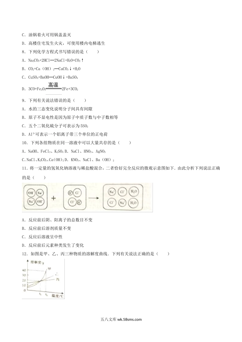 2017年四川省内江市中考化学真题及答案.doc_第2页