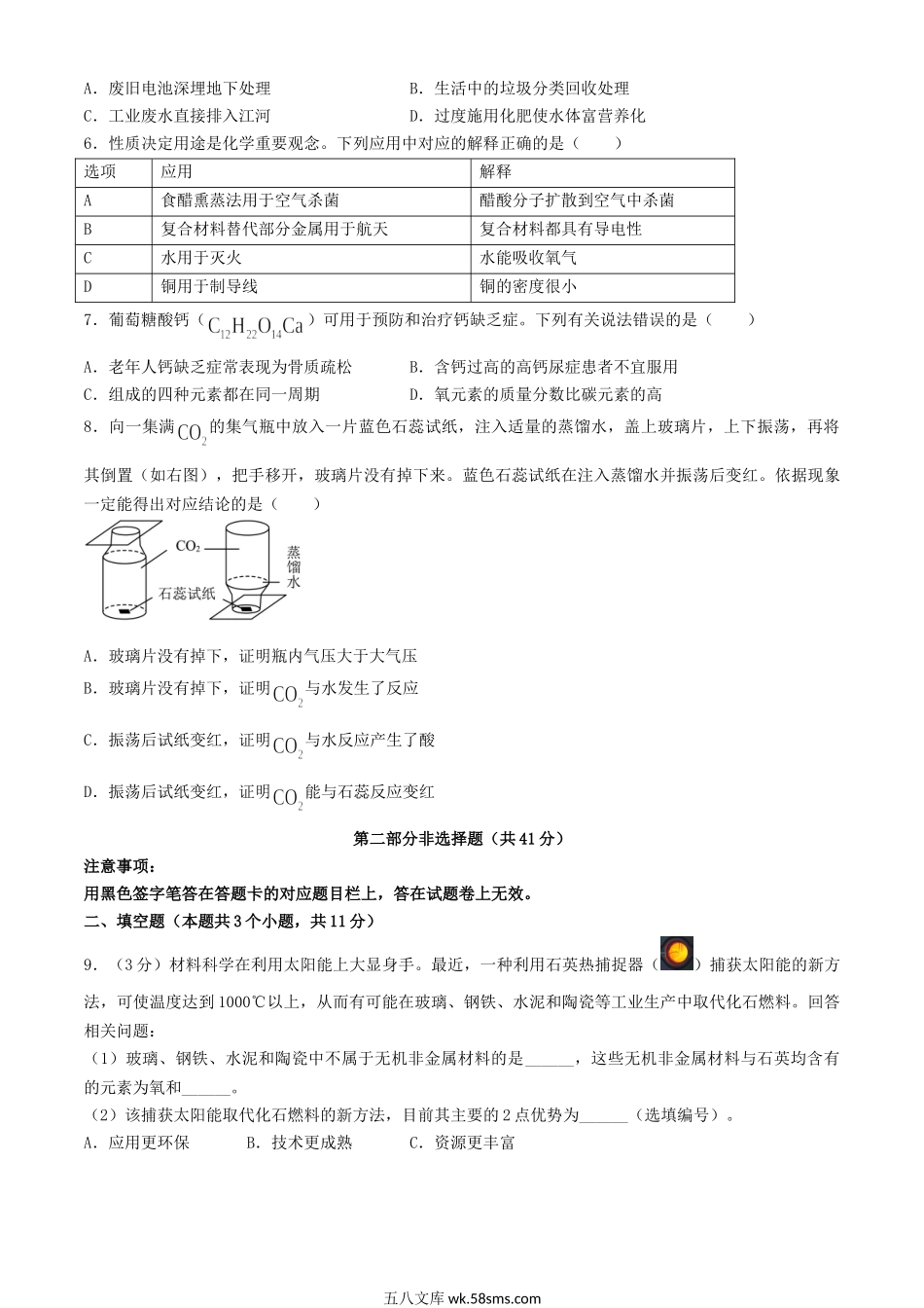 2024年四川泸州中考化学试题及答案.doc_第2页