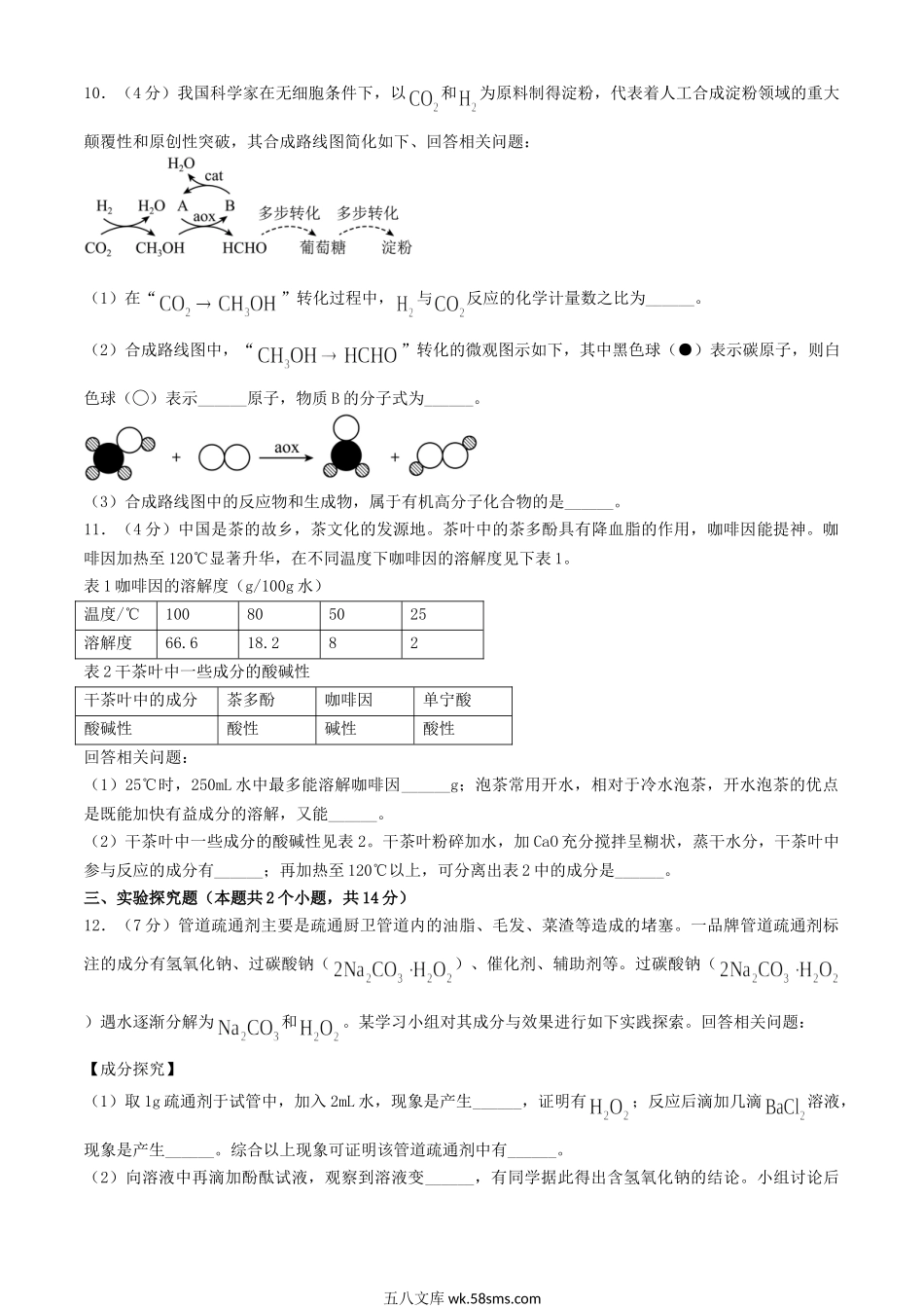 2024年四川泸州中考化学试题及答案.doc_第3页