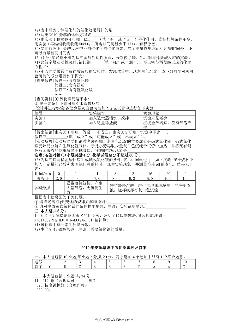 2019年安徽阜阳中考化学真题及答案.doc_第3页