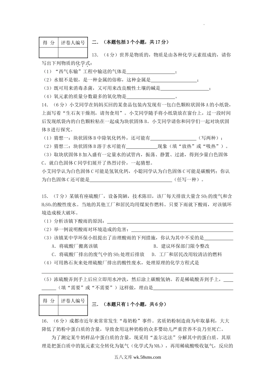 2007年四川省成都市中考化学真题及答案.doc_第3页