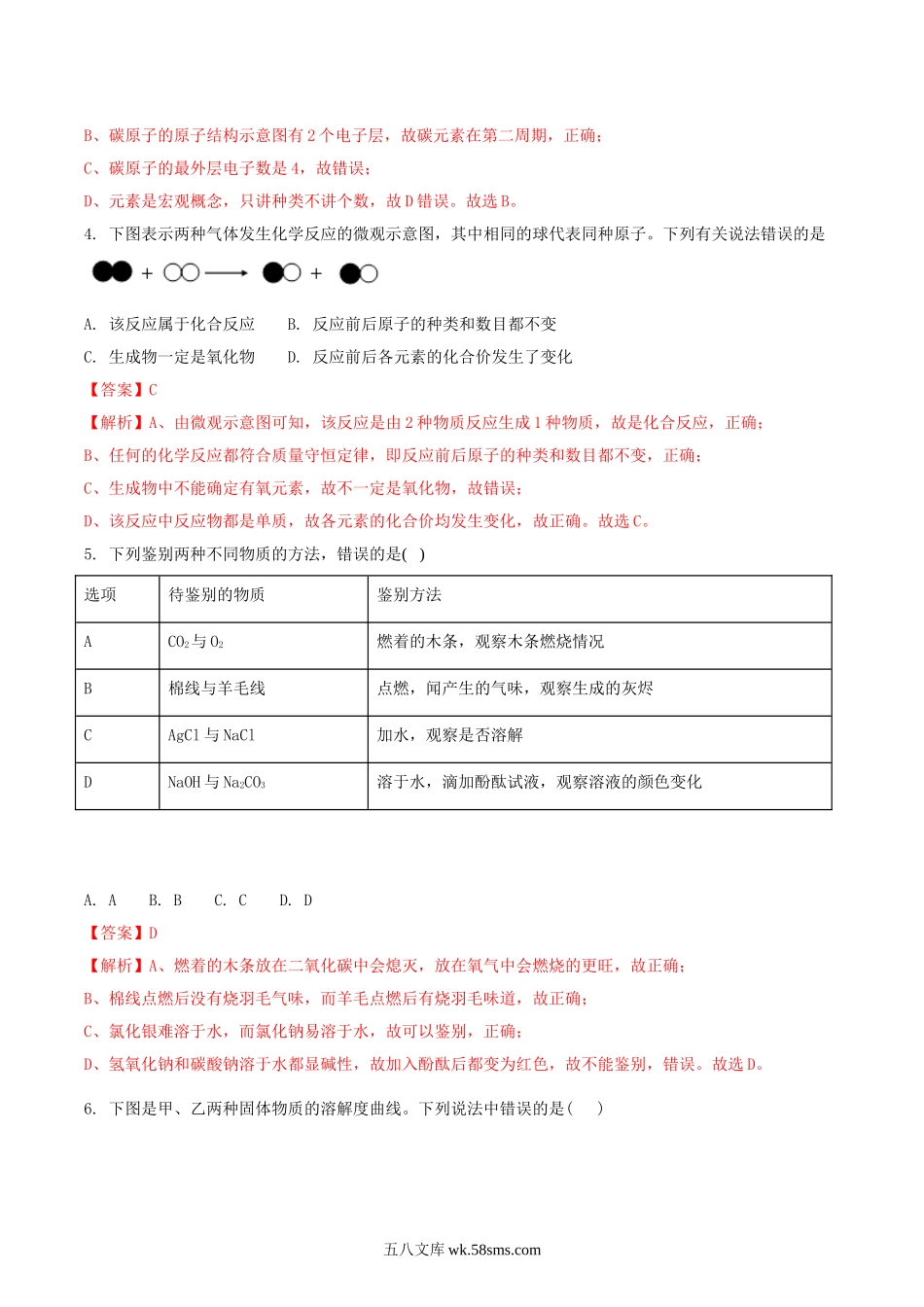 2018年四川省德阳市中考化学真题及答案.doc_第2页