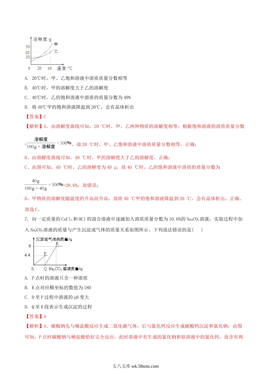 2018年四川省德阳市中考化学真题及答案.doc_第3页