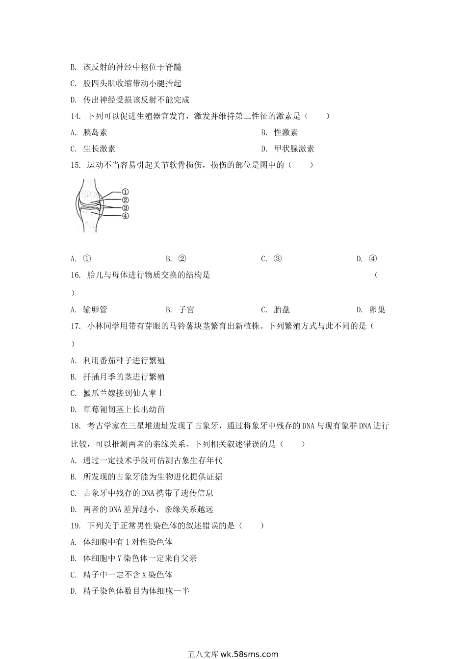 2021年北京昌平中考生物试题及答案.doc_第3页